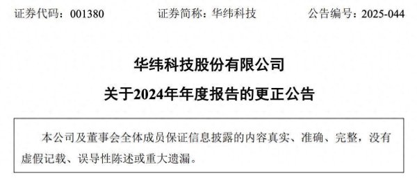 低息配资网开户 业绩增长近50%背后，华纬科技年报现数据差错，汽车行业依赖隐忧浮现