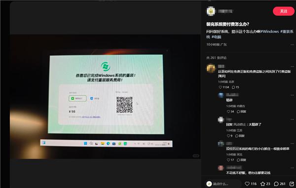 在线炒股配资必选 重装Windows后竟要扫码付费！网友开眼了：能找到付费盗版挺牛的
